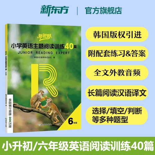 新东方小升初英语阅读训练40篇