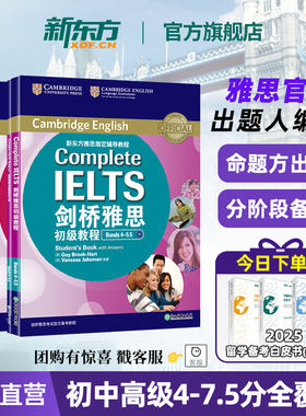 新东方剑桥雅思初级中级高级教程学生用书+练习册 雅思官方教材雅思词汇真经真题阅读听力口语写作IELTS基础训练学习资料4-7.5分