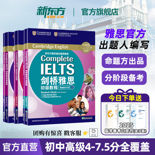 剑桥雅思官方教程初中高级团购惠