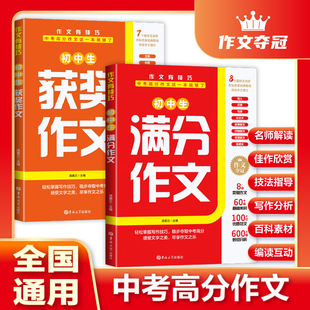 新东方 2026新版 中考语文满分作文 作文有技巧 初中生获奖作文全国通用作文素材  七八九年级优秀万能模板写作技巧结构 dfwl