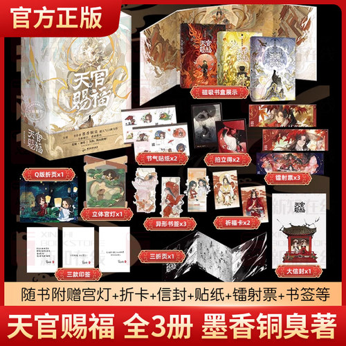 磨铁天官赐福墨香铜臭畅销实体书