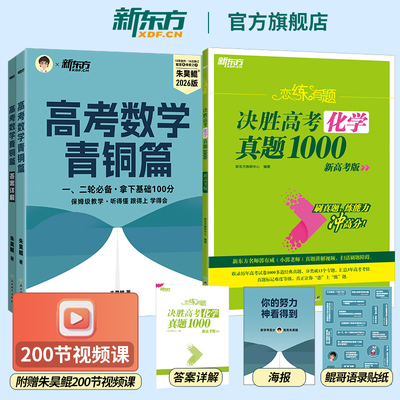 朱昊鲲基础2000题+化学物理真题