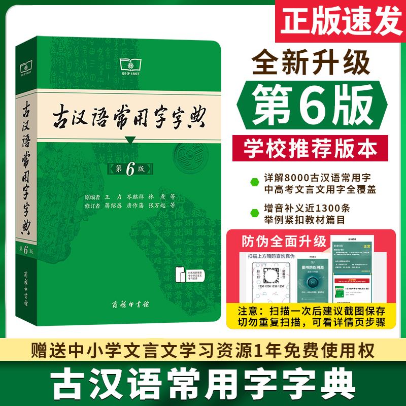 新东方直发！古汉语常用字字典 商务印书馆