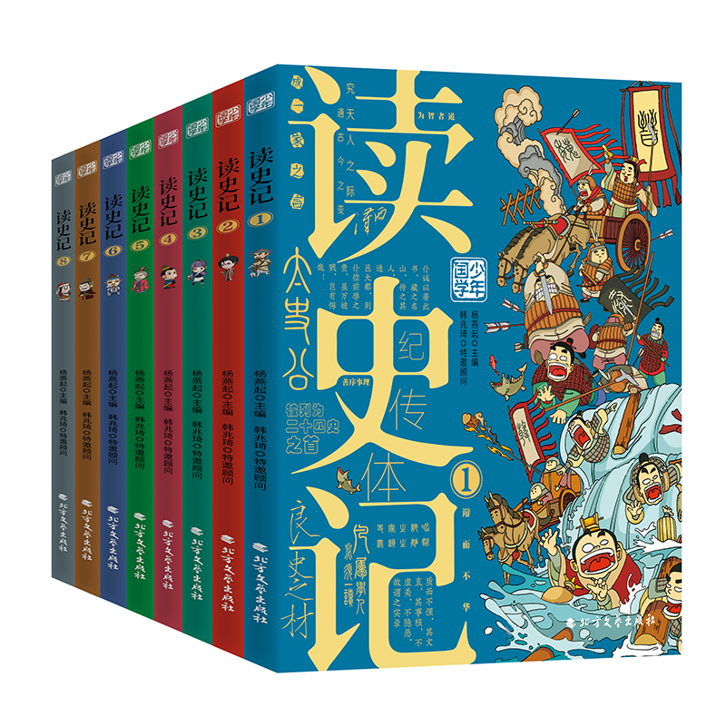 全8册少年读史记 小学生初中生儿童历史科普读物历史类课外阅读史记故事日知国学启蒙历史人物故事书籍