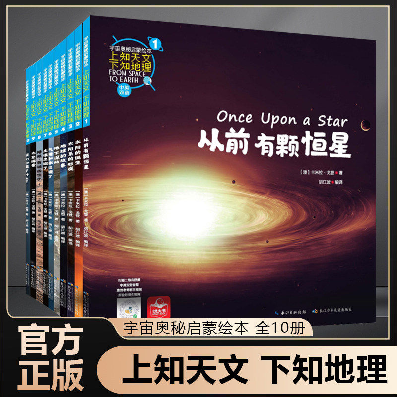 上知天文下知地理全10册中英双语儿童科普书 宇宙奥秘启蒙绘本从前有颗恒星+太阳的诞生太阳系的形成地球的故事地下深处气候 仁意