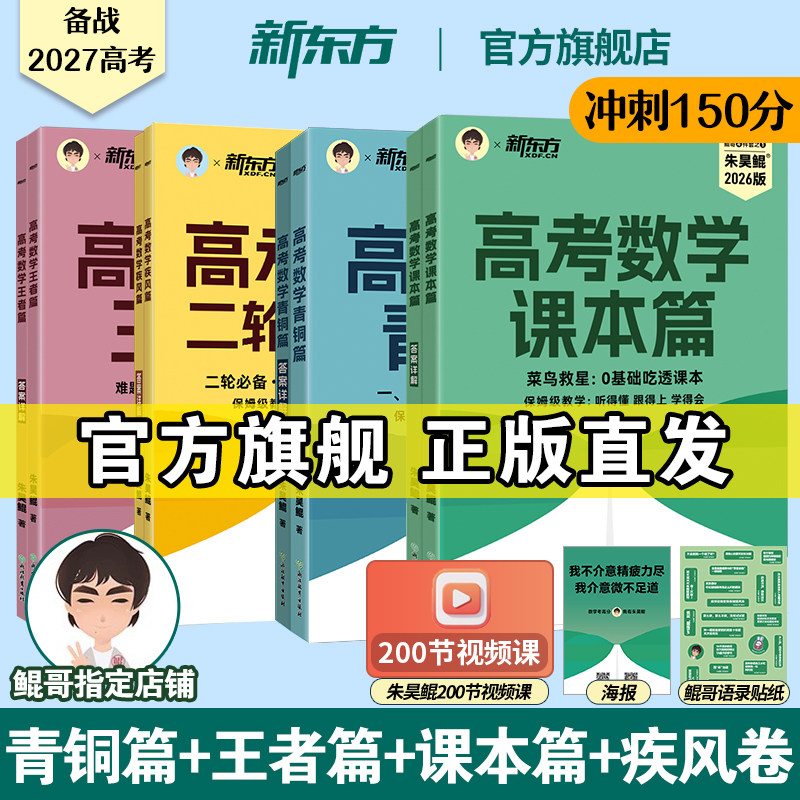 朱昊鲲基础2000题高考数学必刷题