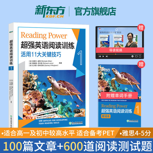 超强英语阅读训练1(附单词本)