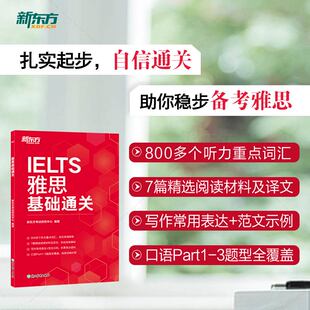 攻克雅思备考手册 IELTS出国考试大学生留学英语学习书籍 雅思基础通关 听说读写词汇真题词组翻译 新东方旗舰