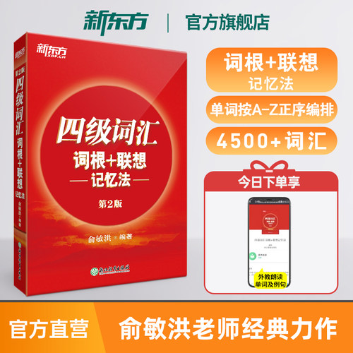 新东方英语四级词汇正序版