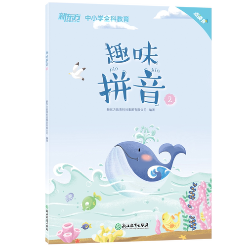【新东方官方旗舰店】多纳自然拼读故事2 4-7岁适读 科学阅读开放引导英语学习绘本幼儿早教书涂色卡