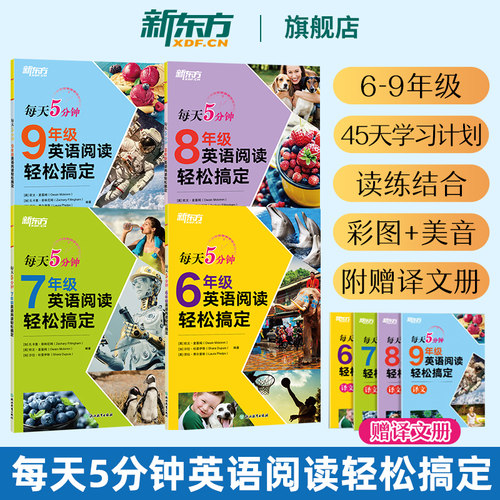 新东方每天5分钟英语阅读训练