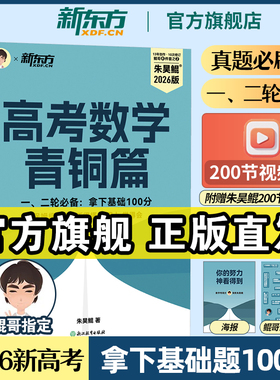 2026新版！朱昊鲲基础2000题真题全刷必刷题高考数学青铜篇新东方鲲哥一轮复习资料讲义新高考高中必刷题教辅书二轮历年试卷正版
