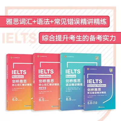 【新东方旗舰】IELTS雅思精讲精练核心词汇高级篇语法常见错误单词资料书新东方 搭剑雅真题17写作听力阅读口语考试高分教材教程