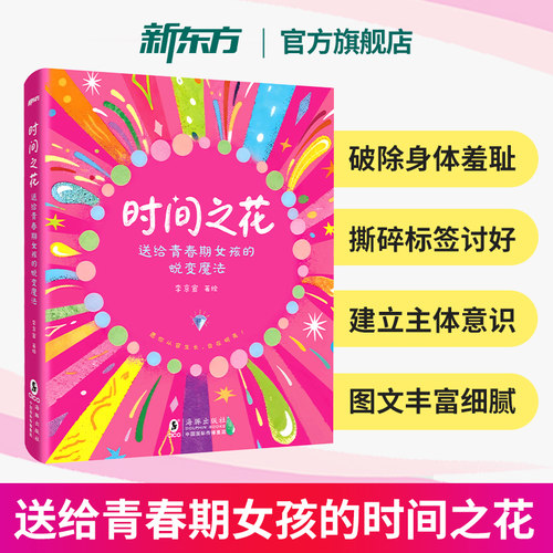 版式清新活泼，编排丰富有趣，配图生动形象