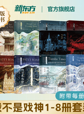 【官方正版】我不是戏神1-8册 戏神12345678册 图书书籍小说 三九音域 番茄小说网 2025年度畅销实体书实物书青春文学 磨铁