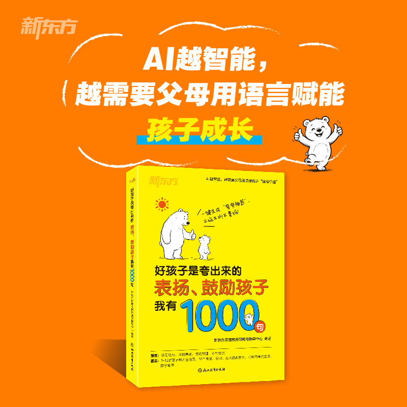 新东方好孩子夸出来夸夸小纸条图片
