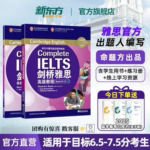新东方旗舰店剑桥雅思教程