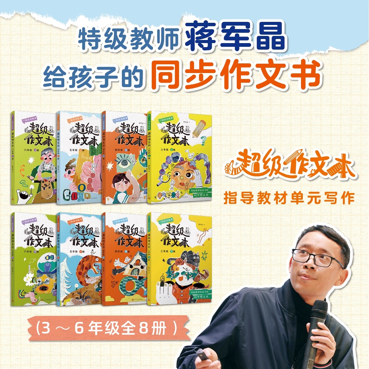 【新版】超级作文本蒋军晶同步作文小学生三四五六年级上下册优秀作文满分作文素材语文写作技巧提升看图写话好词好句好段作文仁意