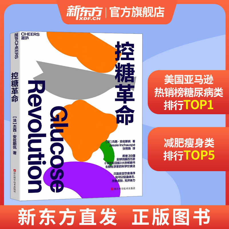 控糖革命改善皮肤张萌推荐