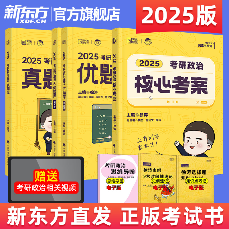 2025核心考案+习题版+真题版