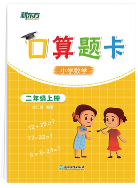新东方口算题卡一年级二年级