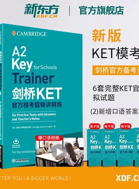 新东方2026剑桥KET官方模考题精讲精练1青少版KET考试朗思A2ket考试官方真题资料剑桥通用英语考试用书trainer视频网络课程
