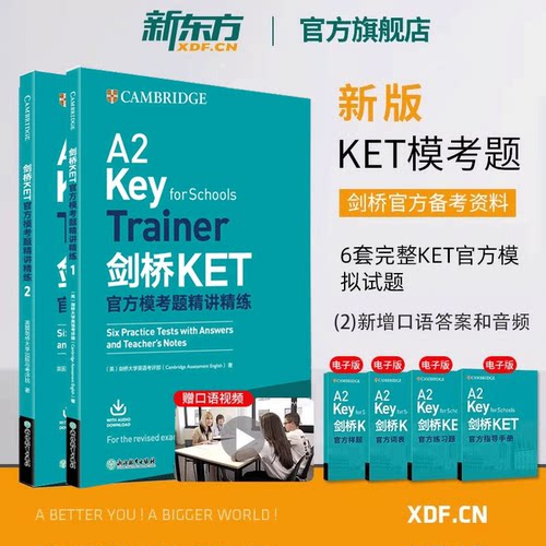 新东方旗舰店官方模考题精讲精练