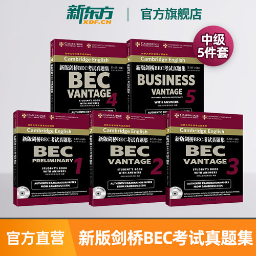 剑桥BEC考试真题集中级