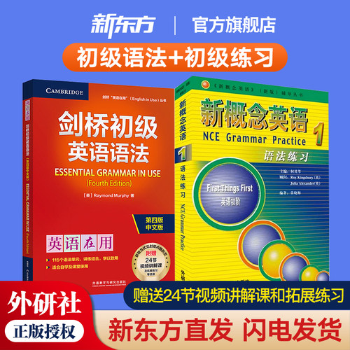 剑桥初级英语语法+新概念英语1语法练习 Leo老师推荐 中考英语作文初中单词初一大全七年级英语初阶全套语法练习书籍自学
