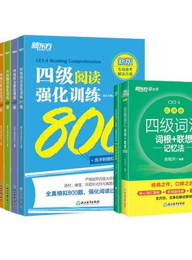 备考2026新东方四六级全套