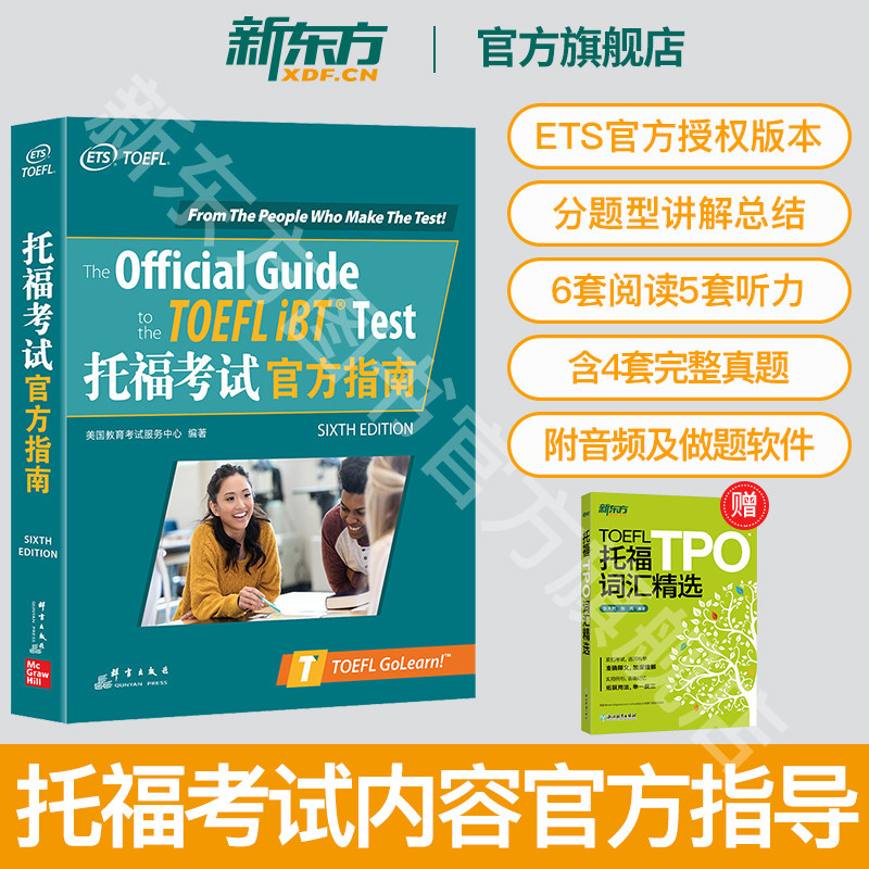 【新东方官方旗舰店】TOEFL托福考试官方指南 TOEFL托福官指模考题 OG托福真题托福写作书籍 ETS英语官网_虎窝淘