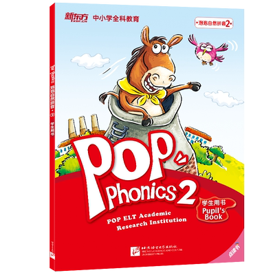 【新东方官方旗舰店】点读书泡泡自然拼音2 泡泡少儿教育书籍 POP Phonics 自然拼读 英语官网