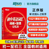 新东方初中英语词汇词根+联想记忆法正序版 俞敏洪中学教辅重点核心大纲词汇初中生单词书七年级初一至初三中考背词神器2000词必备