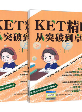 KET精听从突破到卓越 崔政 宏恩英语团队新作 剑桥KET考试剑桥通用英语等级考试 五级用书