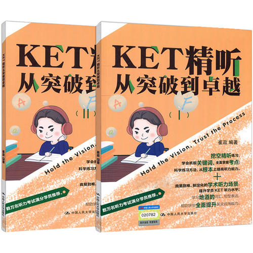 KET精听从突破到卓越 崔政 宏恩英语团队新作 剑桥KET考试剑桥通用英语等级考试 五级用书