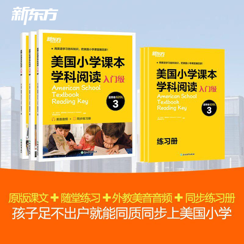 新东方原版美国小学课本英语教材入门级小托福TOEFL junior sat act考试出国留学小学生2-6年级国际英语学校用书语文数学