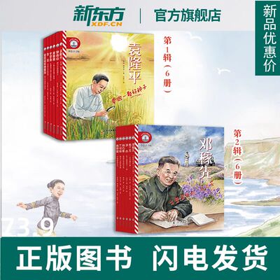 新东方小灯塔人物传记