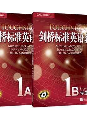 任选【新东方官方旗舰店】剑桥标准英语教程1A+1B+2A3456：学生用书（共2本）第2版  语言交流能力和综合技能 青少年初高中和成人
