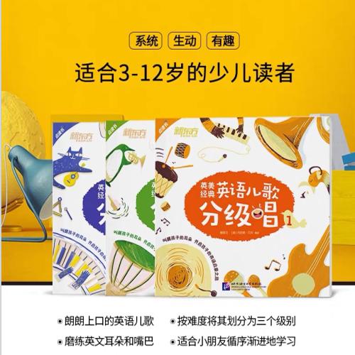 新东方英美经典英语儿歌分级唱图片