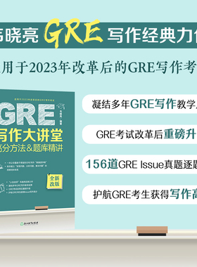 【新新东方图书旗舰】GRE写作大讲堂 高分方法&题库精讲 韦晓亮 GRE写作思路素材模板高频作文书籍 范文 出国考试