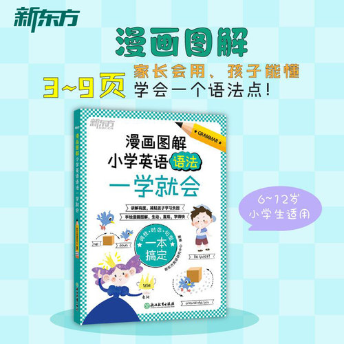 小学英语语法一学就会