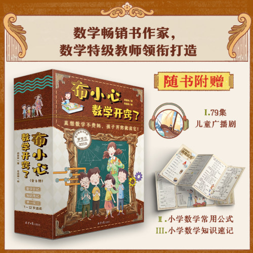 童心布马 布小心数学开窍了数和运算计量几何图形统计与概率应用题12小学生二三四五年级课外书必读老师推荐阅读思维训练逻辑