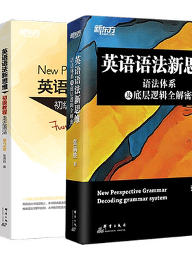 新东方张满胜英语语法新思维