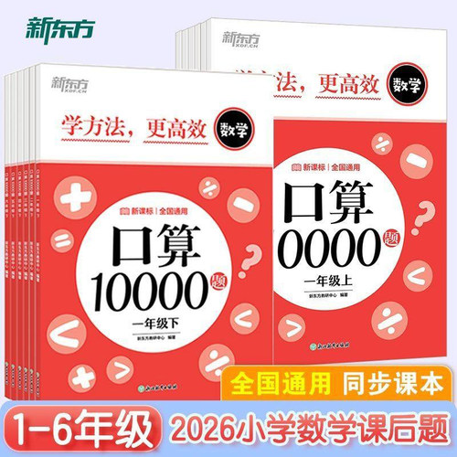 大字版小学数学口算题同步练习