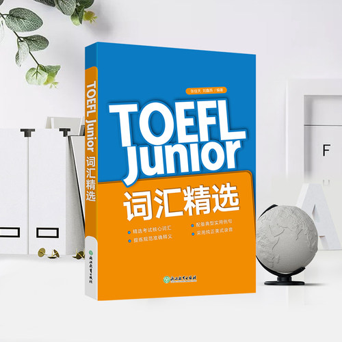 新东方TOEFLJunior词汇精选