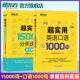 口语英语 新东方英语 留学口语对话词汇 交流 超实用15000词分类速记 官方正版 超实用英语口语1000句 生活场景情景口语 美式