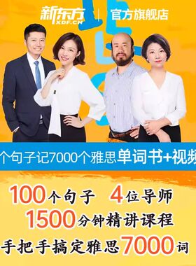 新东方雅思单词视频课