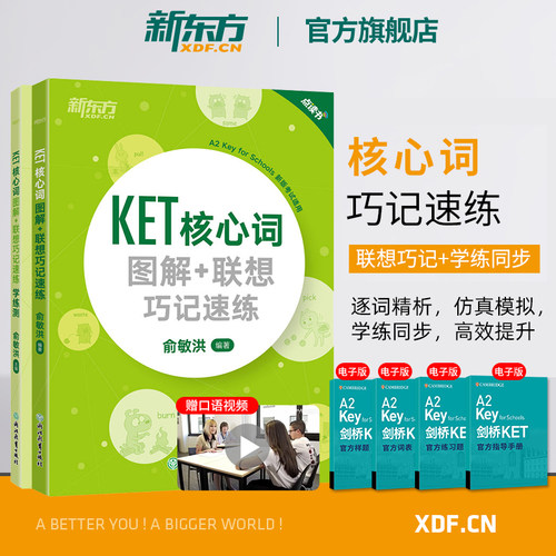 具点读功能，可与新东方点读笔搭配使用