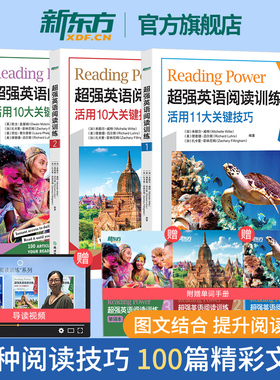 【新东方官方旗舰店】超强英语阅读训练1+2+3 共3本 100天搞定初中高中ket pet fce英语阅读力专项训练资料理解初一初二初三书籍