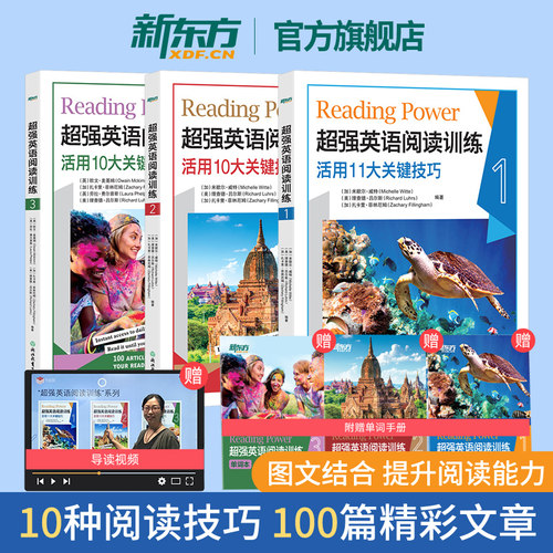 新东方超强英语阅读训练1+2+3